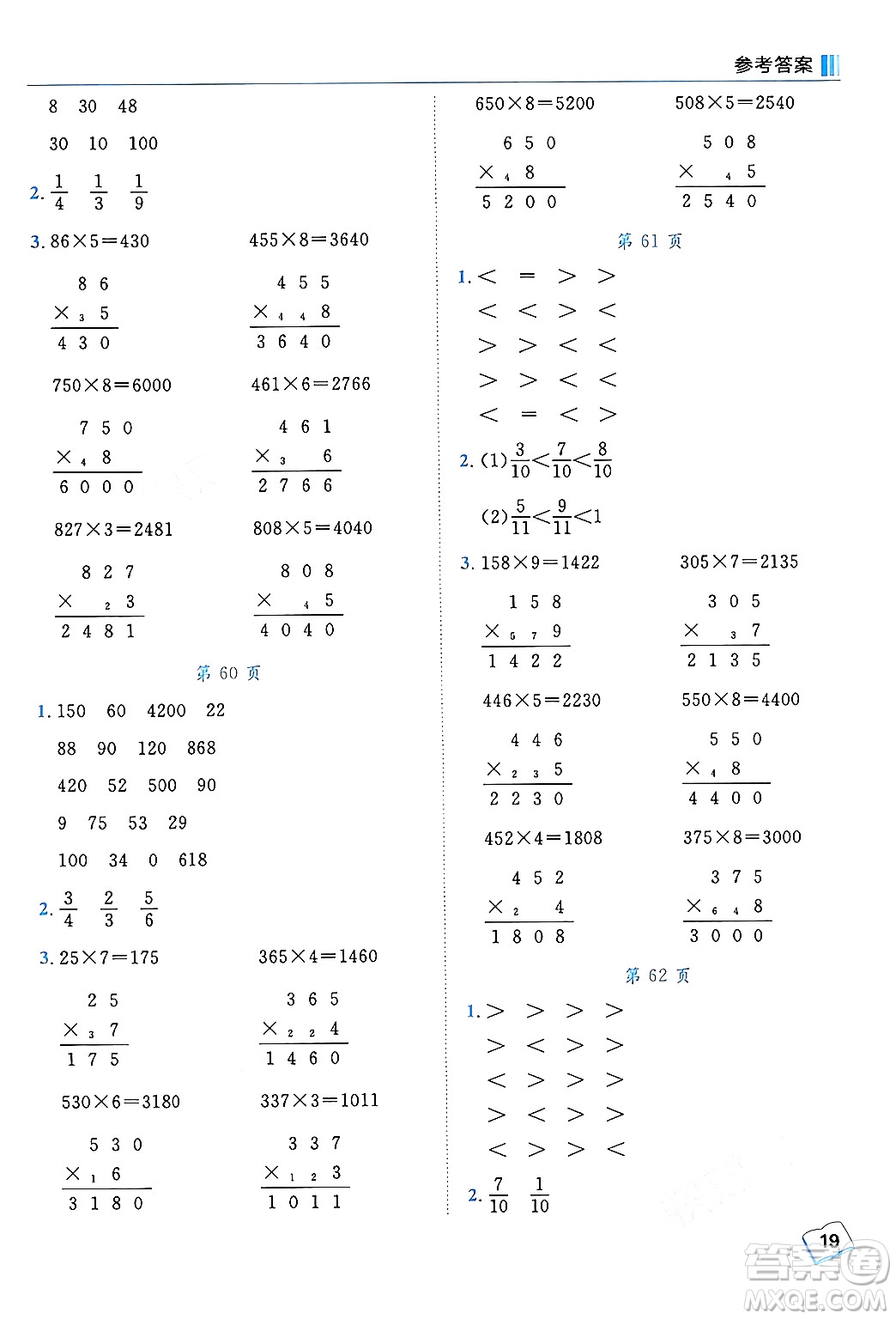 龍門(mén)書(shū)局2024年秋黃岡小狀元口算筆算天天練三年級(jí)數(shù)學(xué)上冊(cè)人教版答案