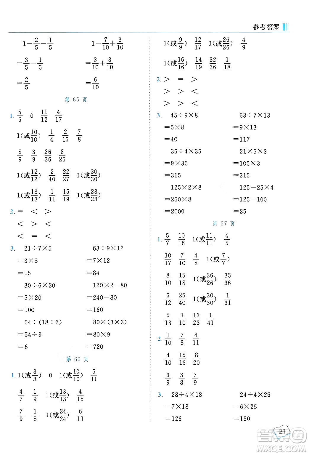 龍門(mén)書(shū)局2024年秋黃岡小狀元口算筆算天天練三年級(jí)數(shù)學(xué)上冊(cè)人教版答案