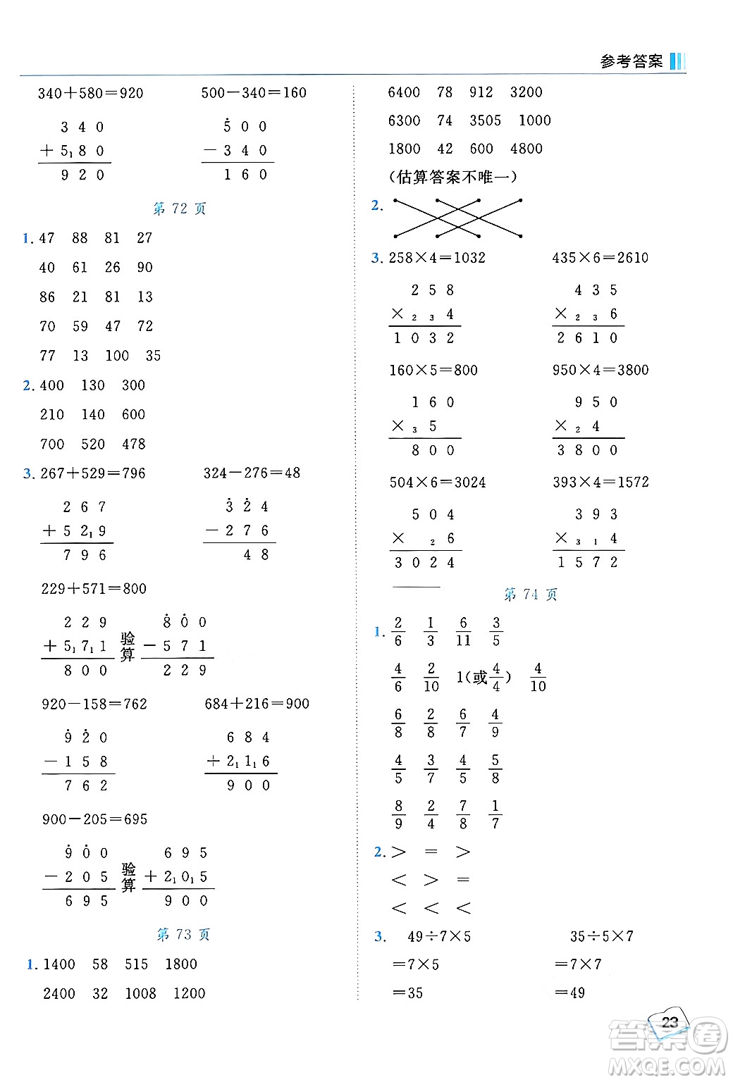 龍門(mén)書(shū)局2024年秋黃岡小狀元口算筆算天天練三年級(jí)數(shù)學(xué)上冊(cè)人教版答案