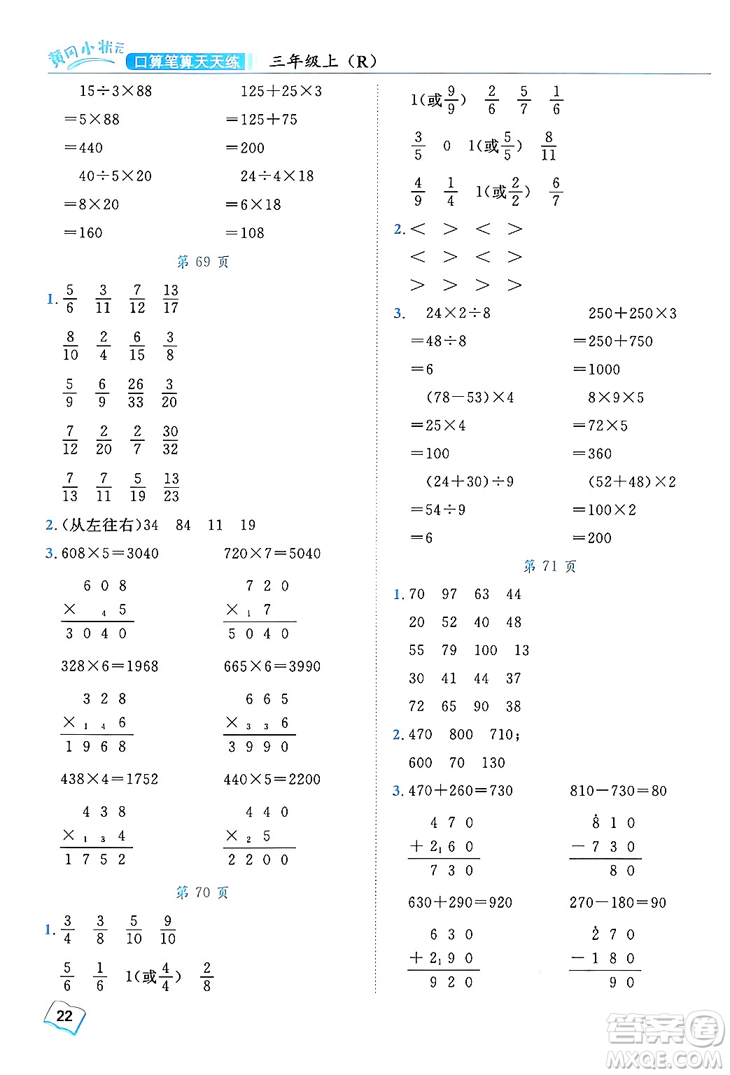 龍門(mén)書(shū)局2024年秋黃岡小狀元口算筆算天天練三年級(jí)數(shù)學(xué)上冊(cè)人教版答案