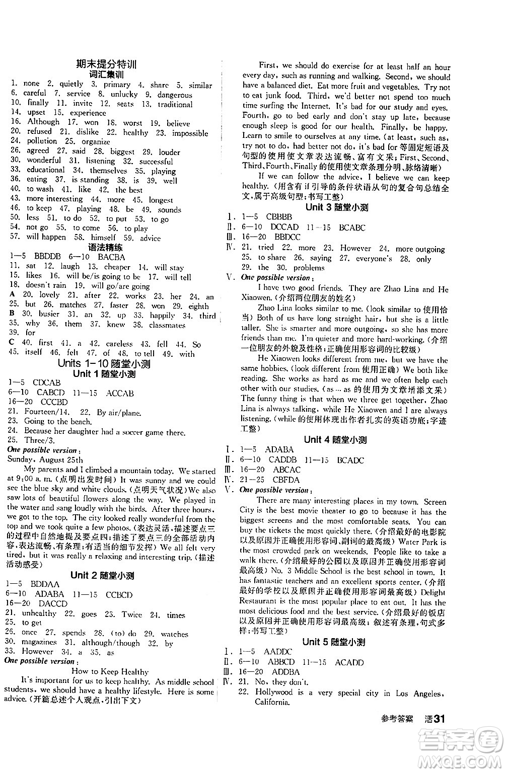 陽光出版社2024年秋全品學(xué)練考八年級英語上冊人教版答案