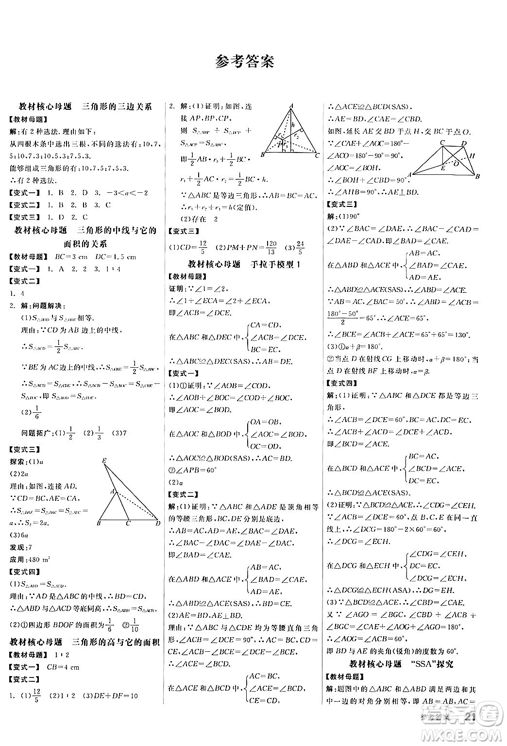 陽光出版社2024年秋全品學練考八年級數(shù)學上冊人教版答案