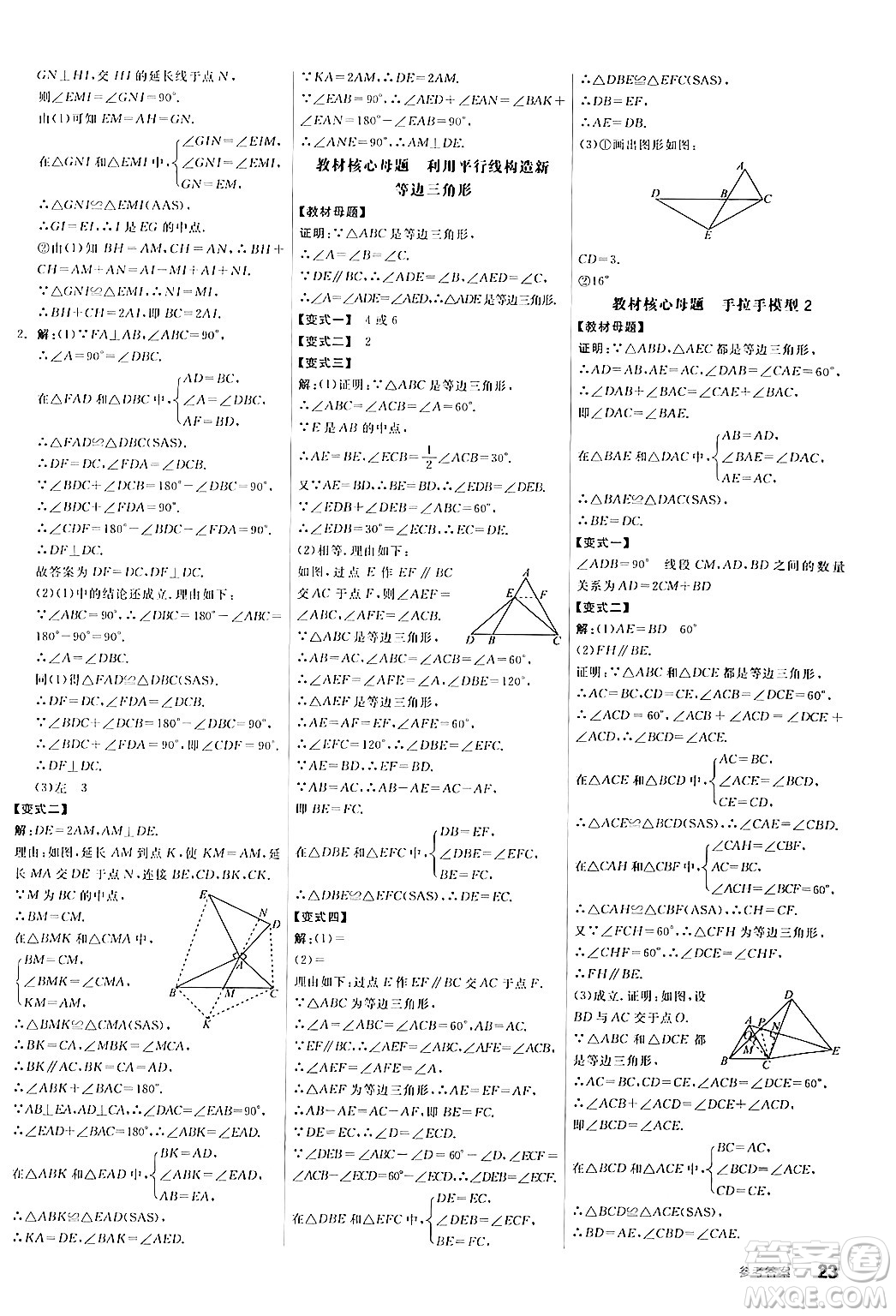 陽光出版社2024年秋全品學練考八年級數(shù)學上冊人教版答案