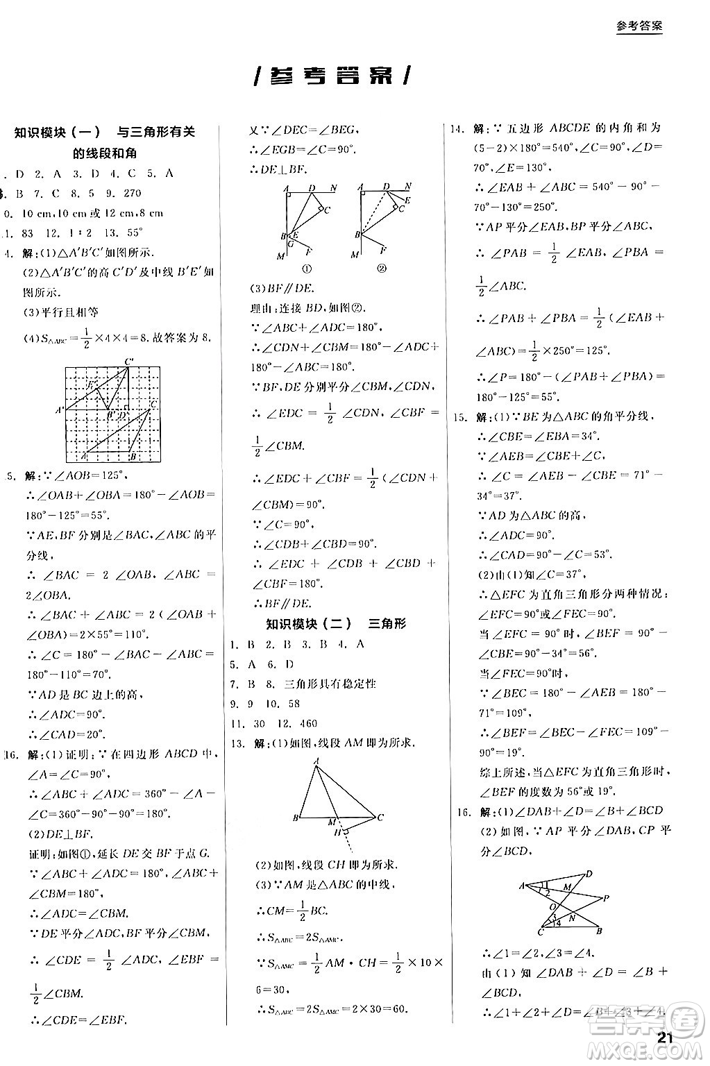 陽光出版社2024年秋全品學練考八年級數(shù)學上冊人教版答案
