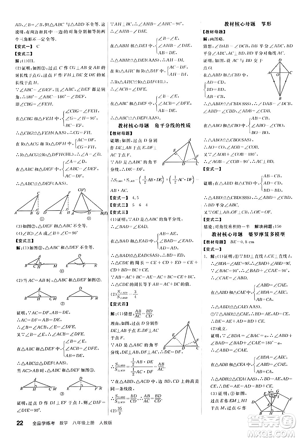 陽光出版社2024年秋全品學練考八年級數(shù)學上冊人教版答案