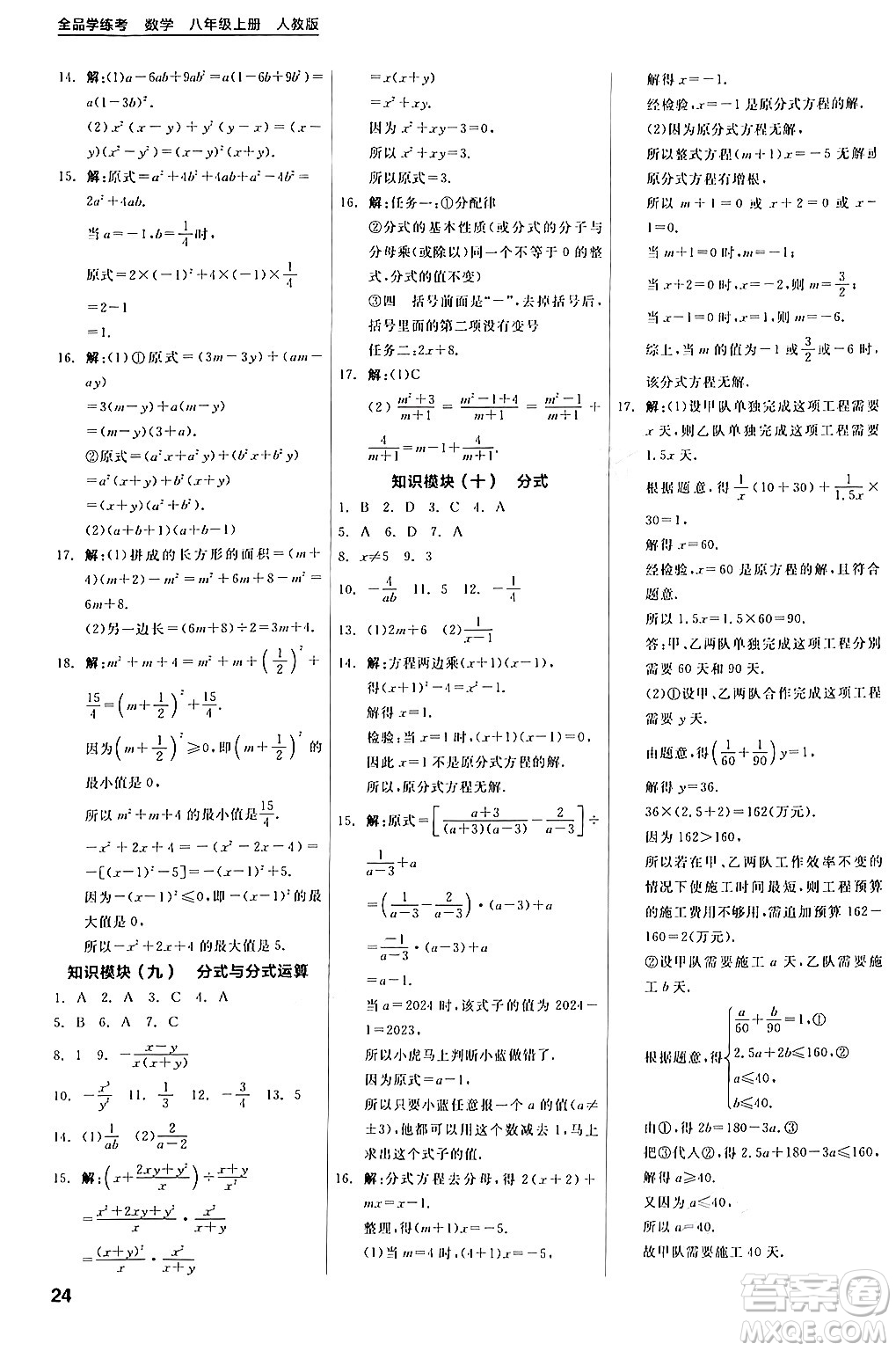 陽光出版社2024年秋全品學練考八年級數(shù)學上冊人教版答案