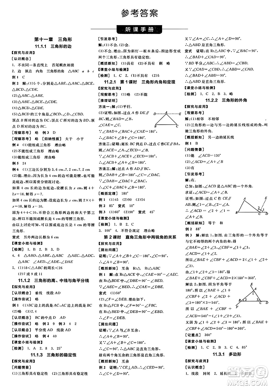 陽光出版社2024年秋全品學練考八年級數(shù)學上冊人教版答案