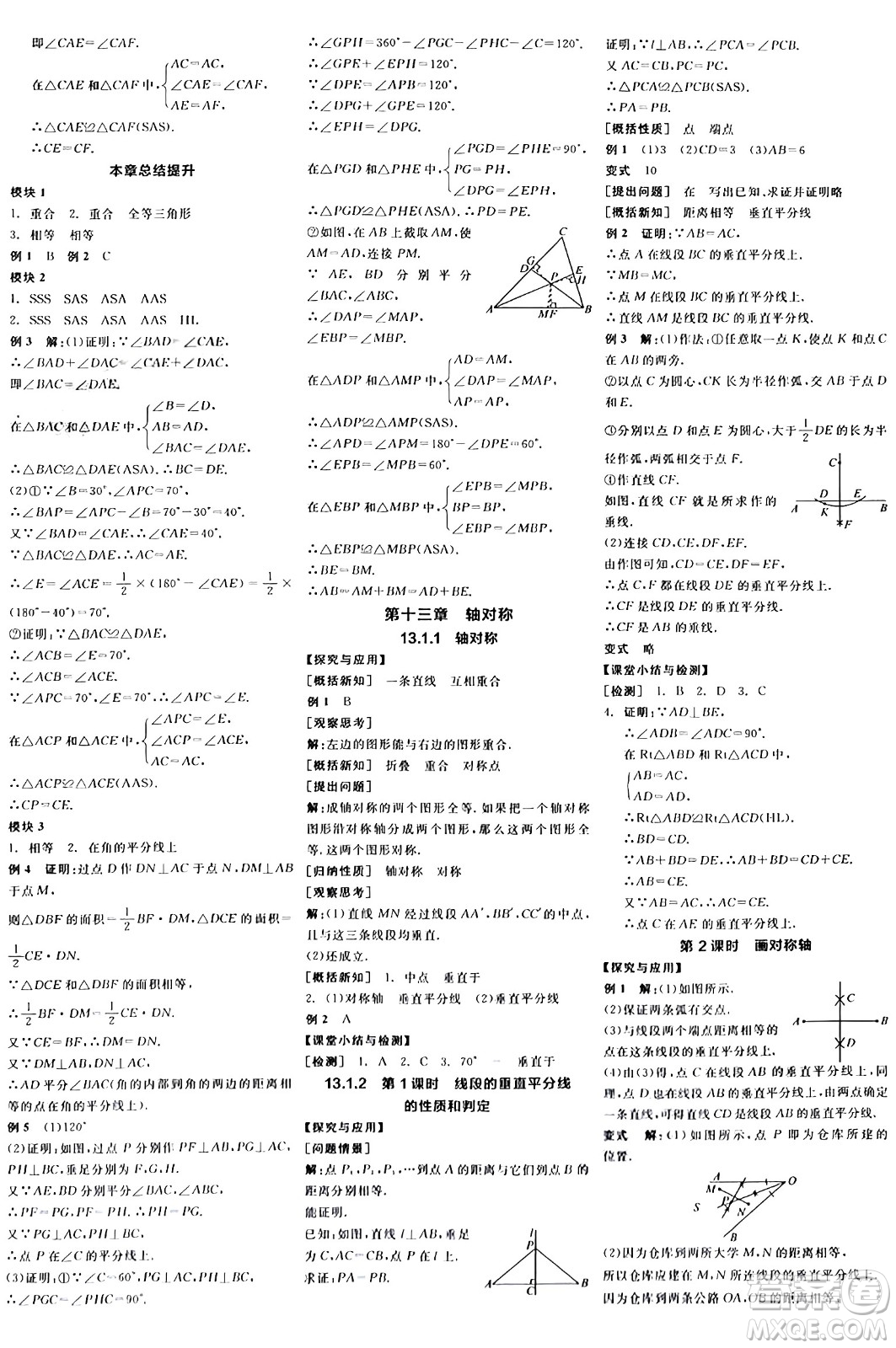 陽光出版社2024年秋全品學練考八年級數(shù)學上冊人教版答案