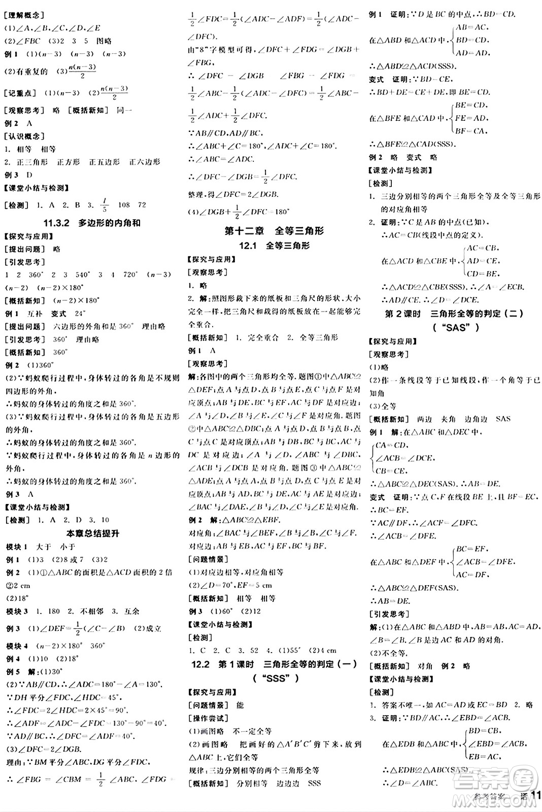 陽光出版社2024年秋全品學練考八年級數(shù)學上冊人教版答案