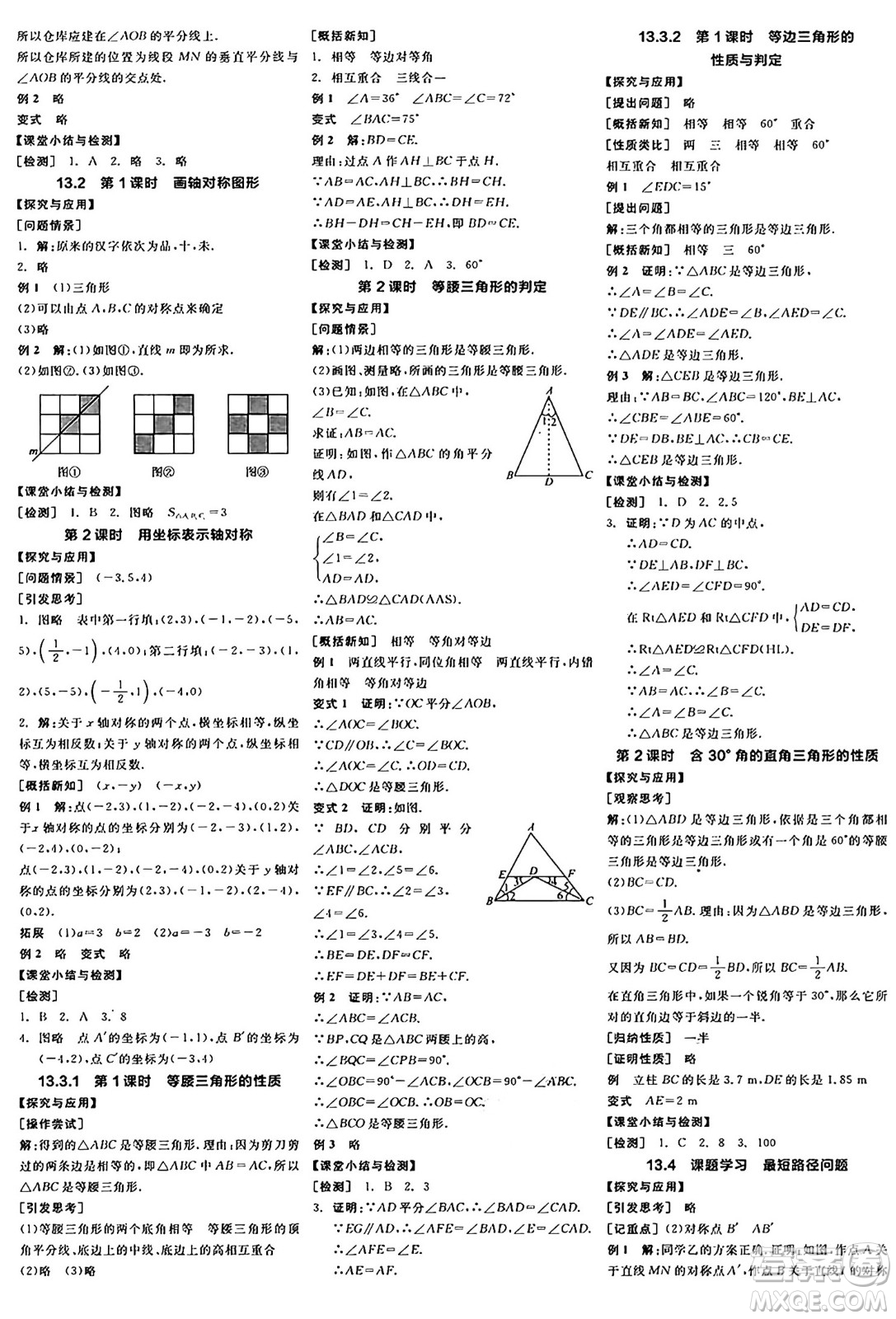 陽光出版社2024年秋全品學練考八年級數(shù)學上冊人教版答案
