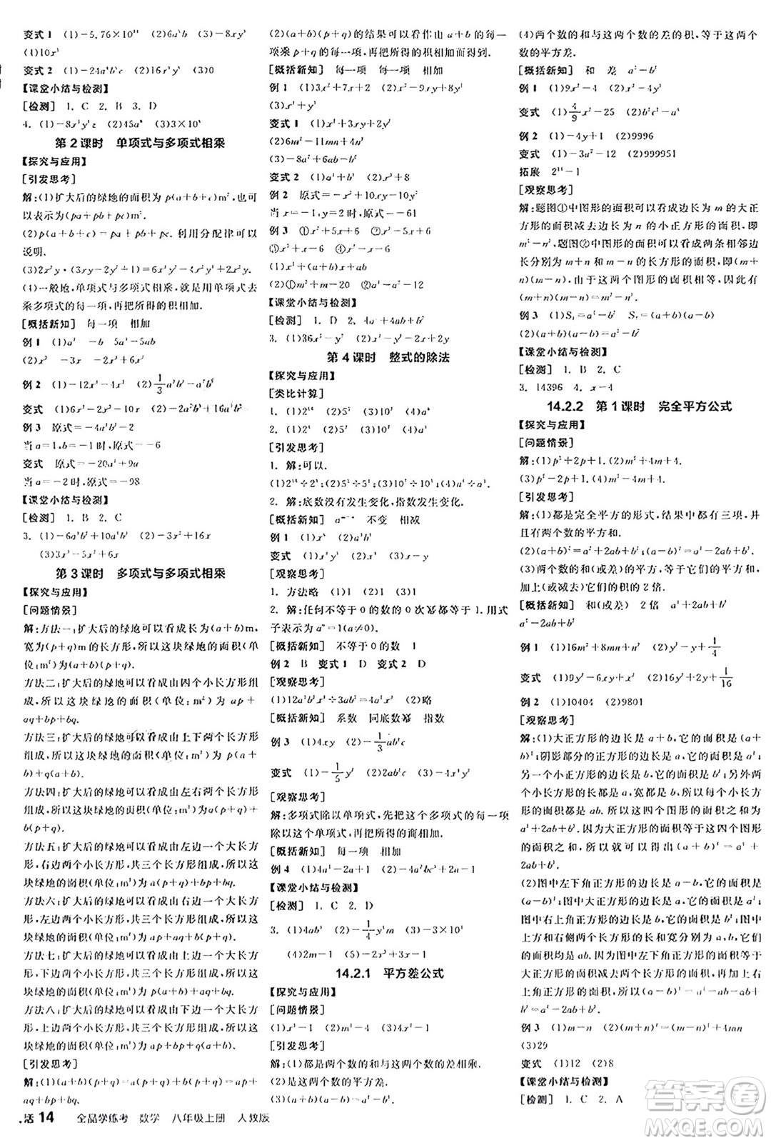 陽光出版社2024年秋全品學練考八年級數(shù)學上冊人教版答案