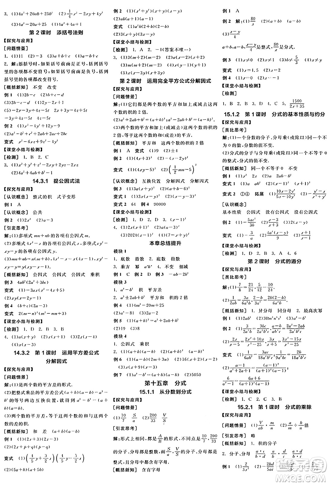 陽光出版社2024年秋全品學練考八年級數(shù)學上冊人教版答案