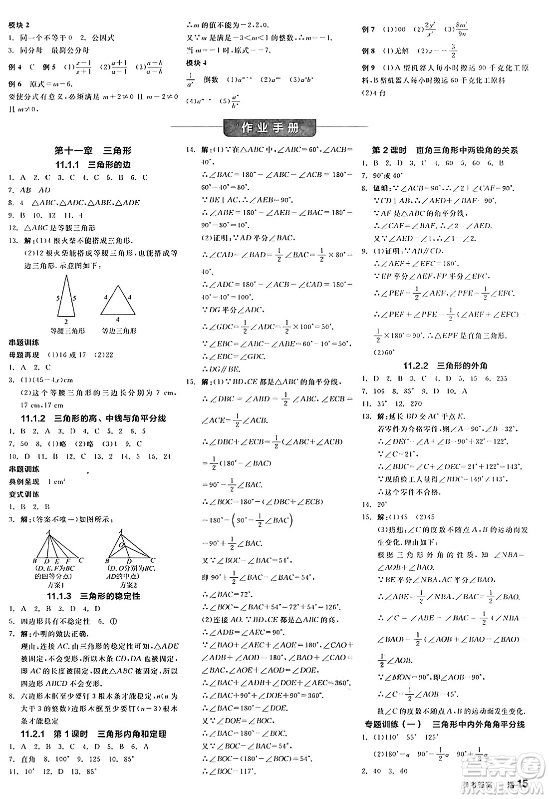 陽光出版社2024年秋全品學練考八年級數(shù)學上冊人教版答案