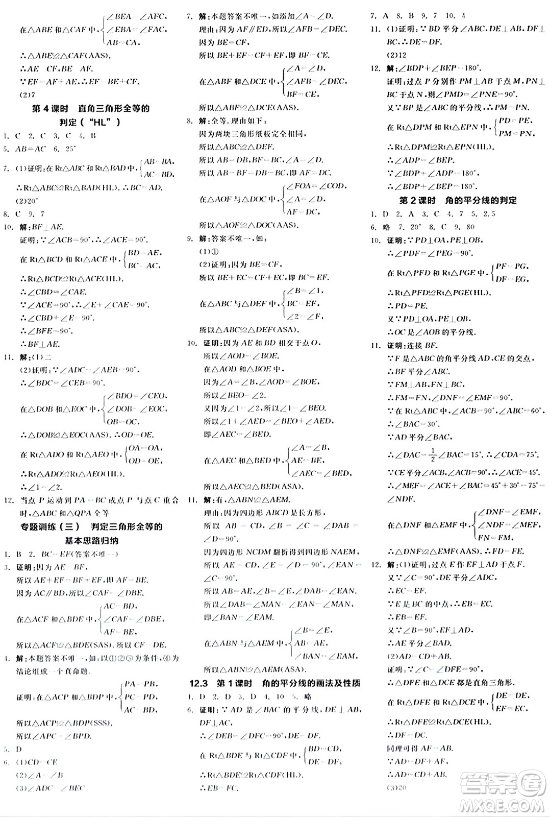 陽光出版社2024年秋全品學練考八年級數(shù)學上冊人教版答案