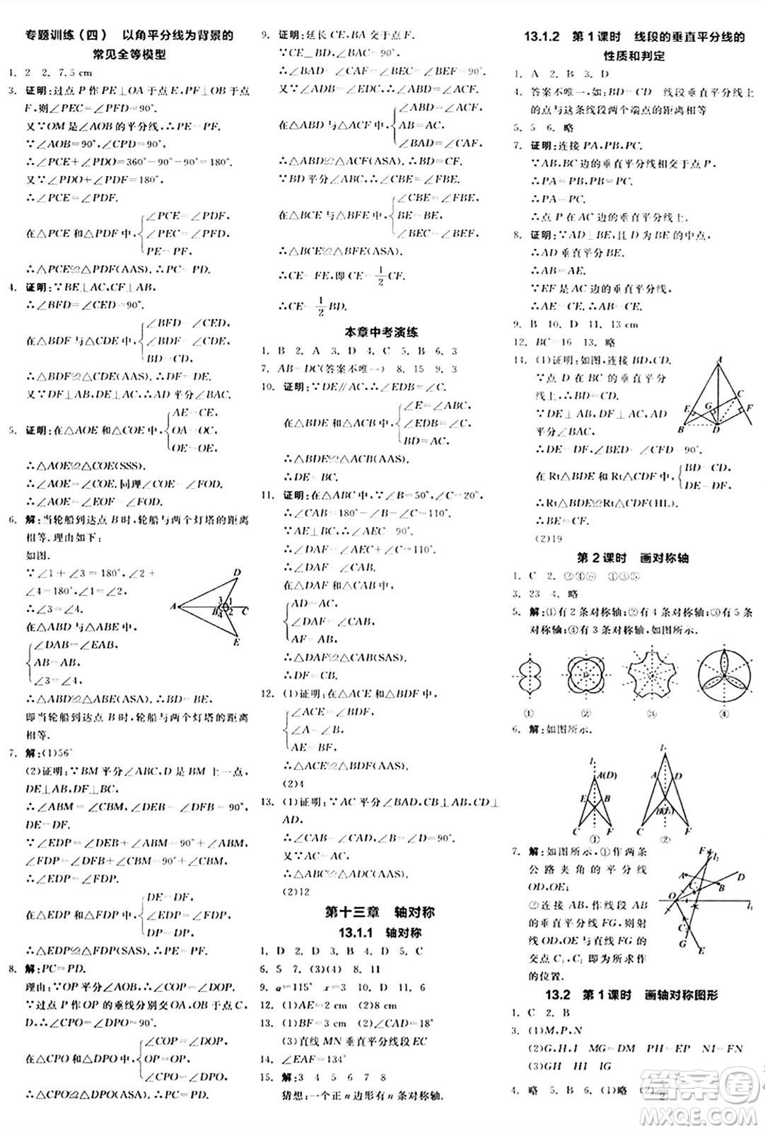 陽光出版社2024年秋全品學練考八年級數(shù)學上冊人教版答案