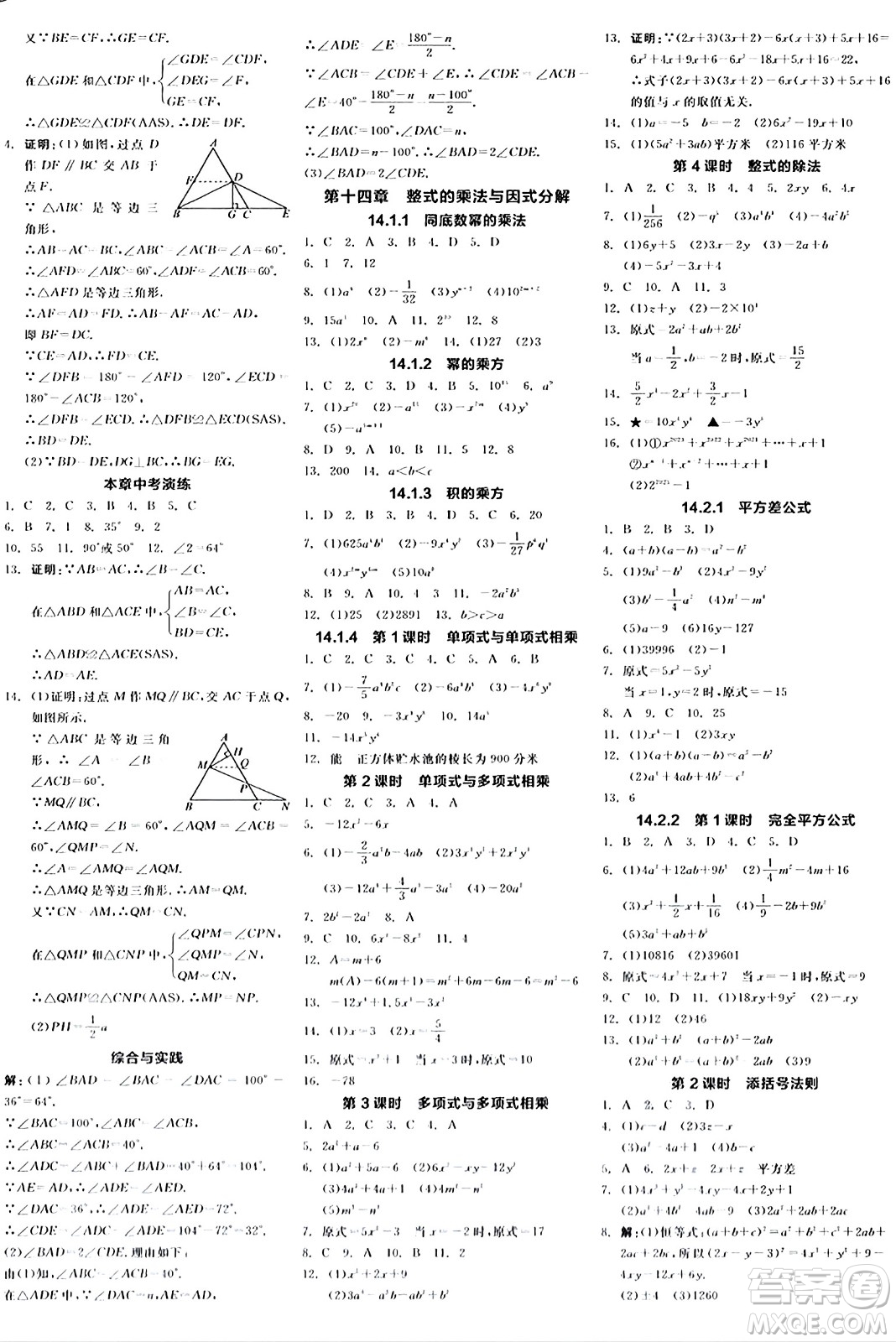 陽光出版社2024年秋全品學練考八年級數(shù)學上冊人教版答案