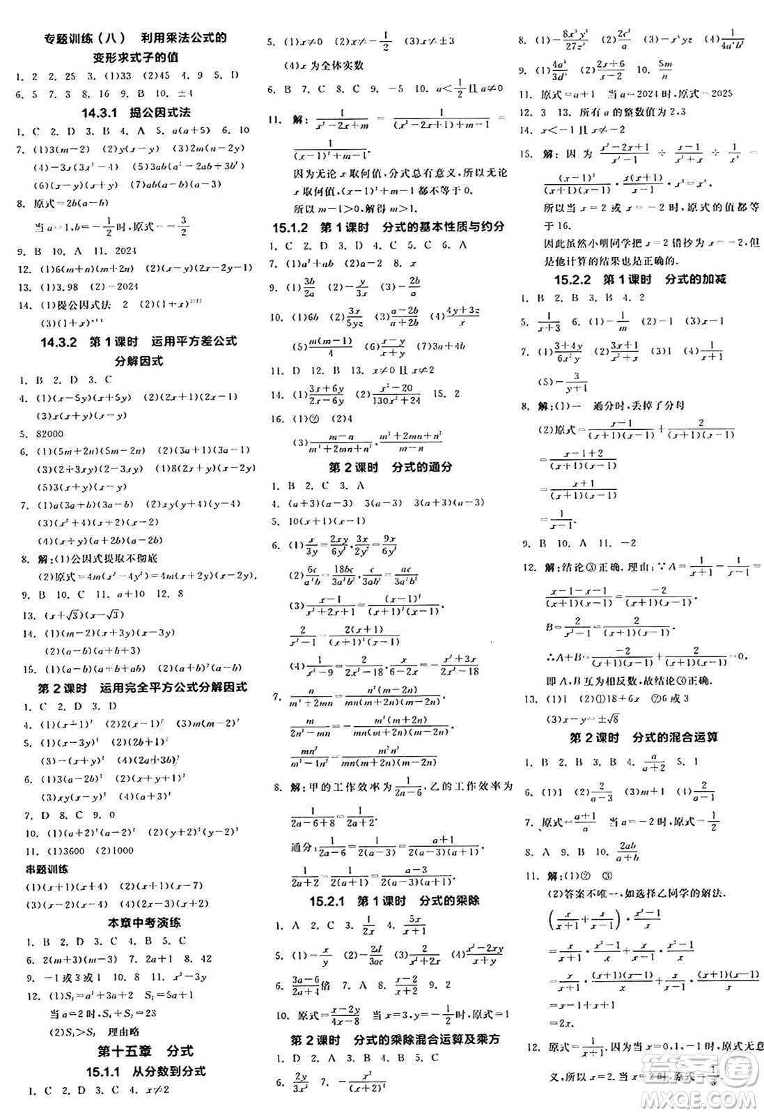 陽光出版社2024年秋全品學練考八年級數(shù)學上冊人教版答案