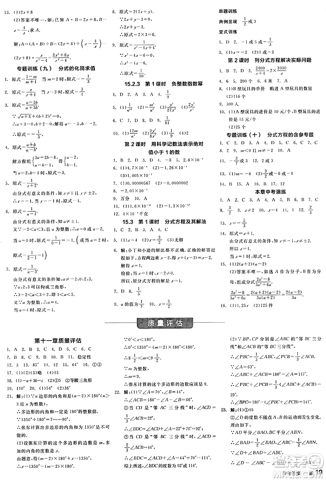 陽光出版社2024年秋全品學練考八年級數(shù)學上冊人教版答案