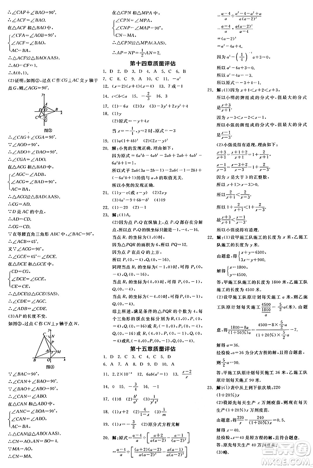 陽光出版社2024年秋全品學練考八年級數(shù)學上冊人教版答案
