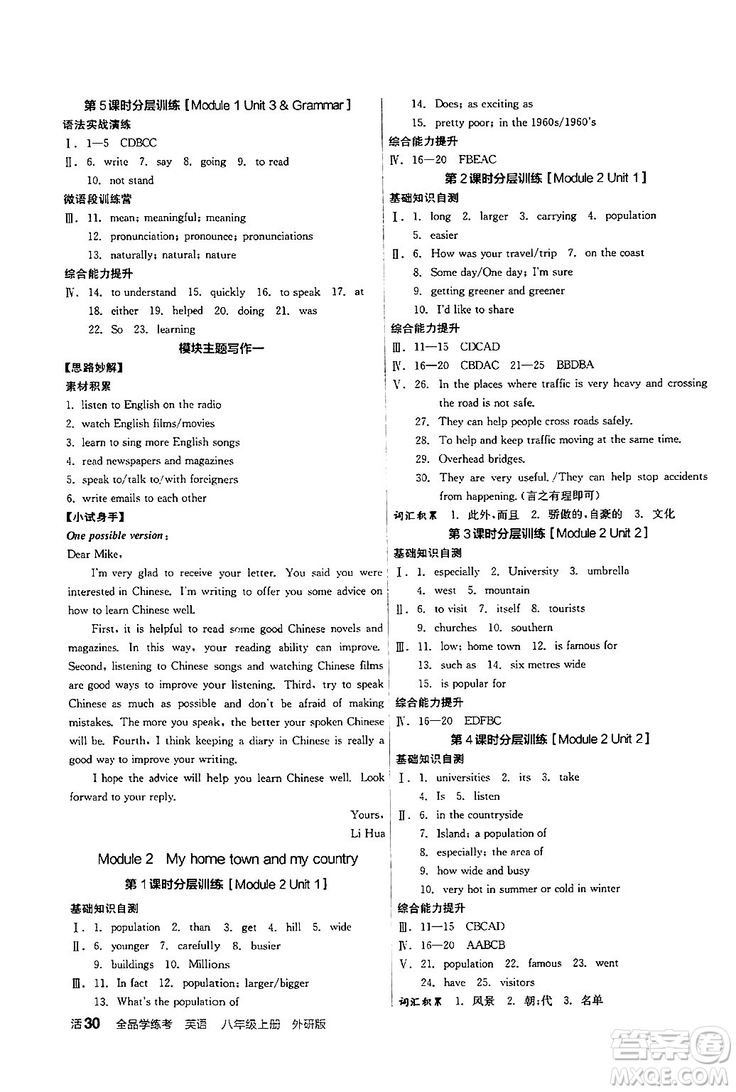 陽光出版社2024年秋全品學(xué)練考八年級(jí)英語上冊外研版答案