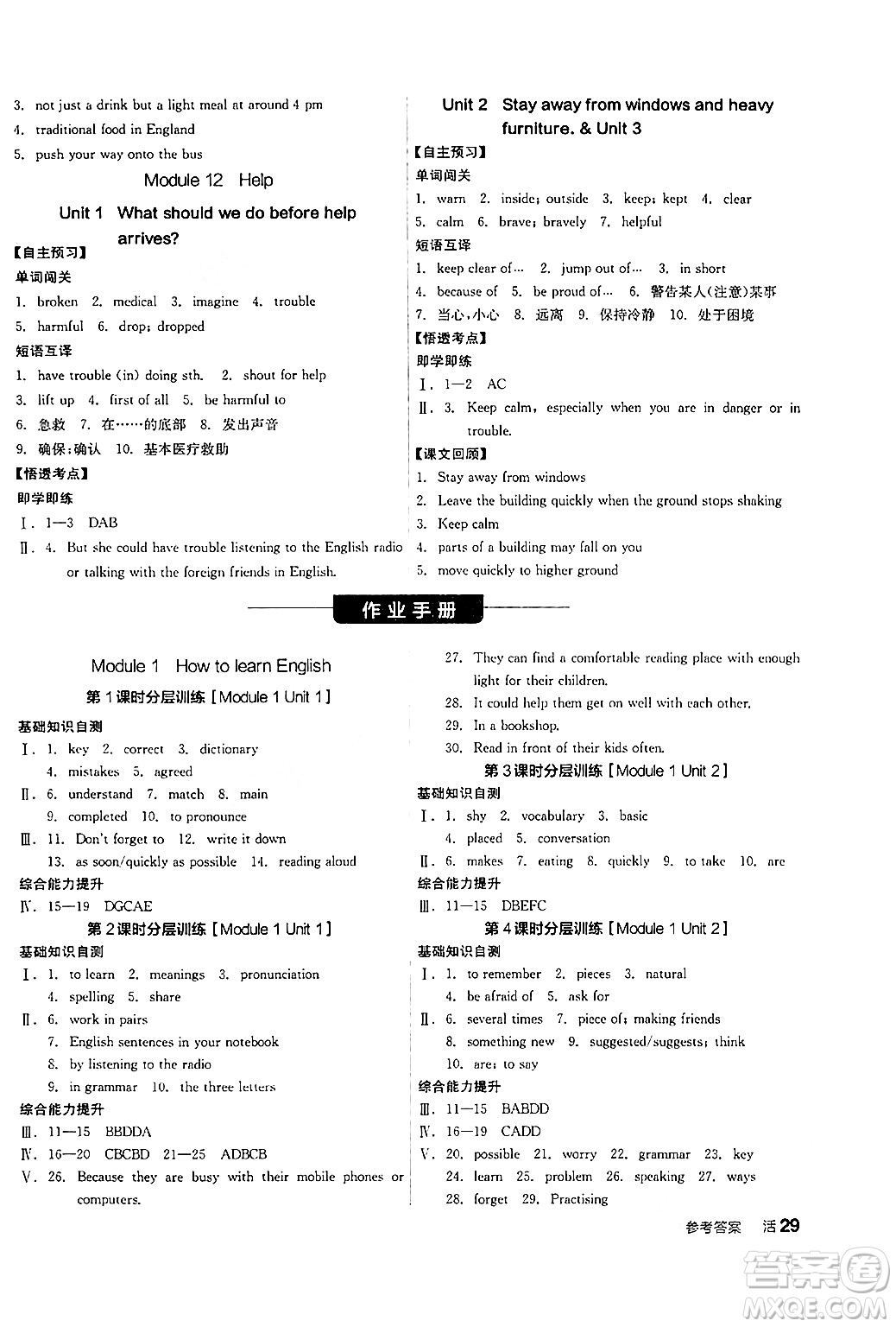 陽光出版社2024年秋全品學(xué)練考八年級(jí)英語上冊外研版答案