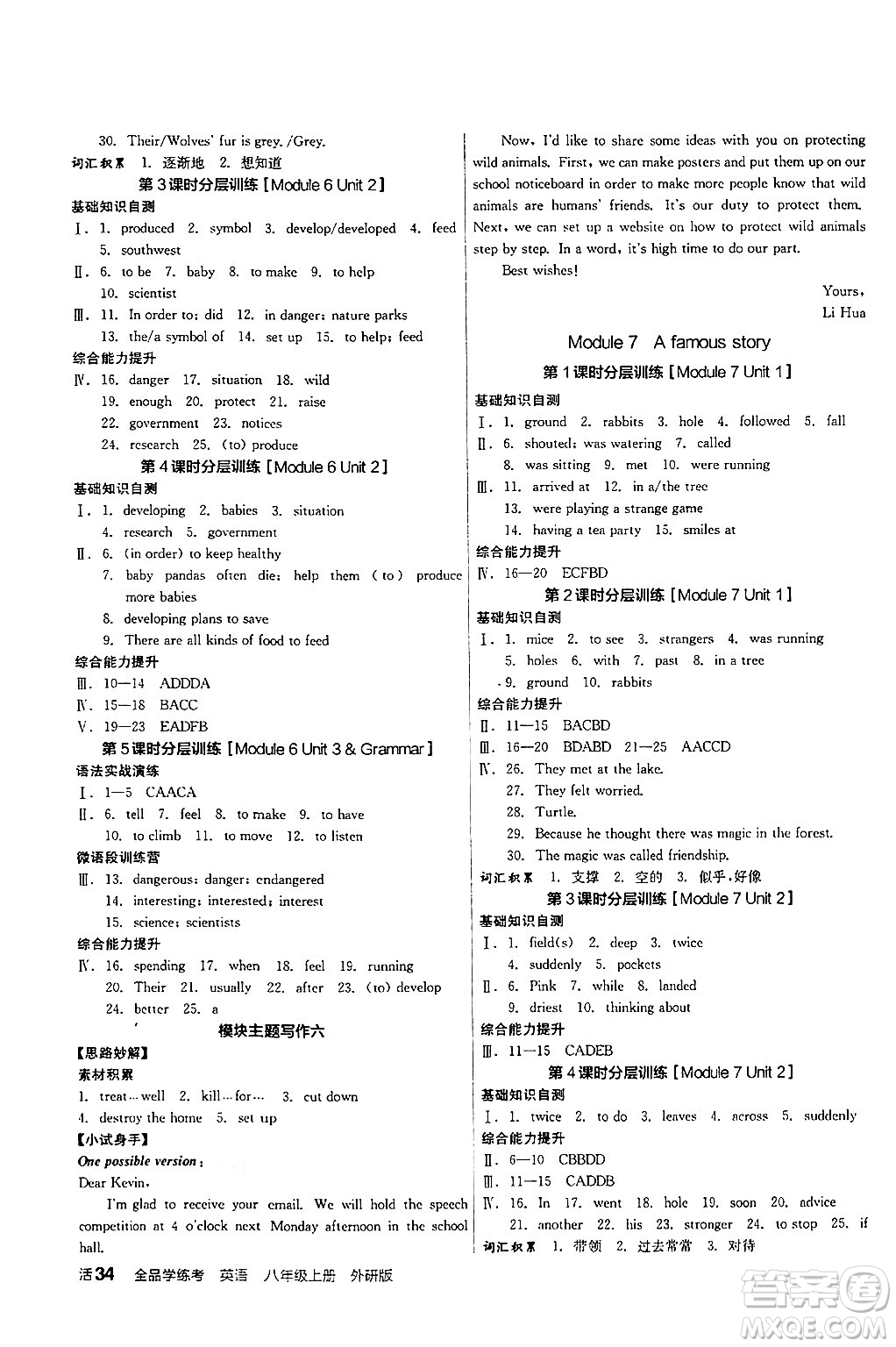 陽光出版社2024年秋全品學(xué)練考八年級(jí)英語上冊外研版答案
