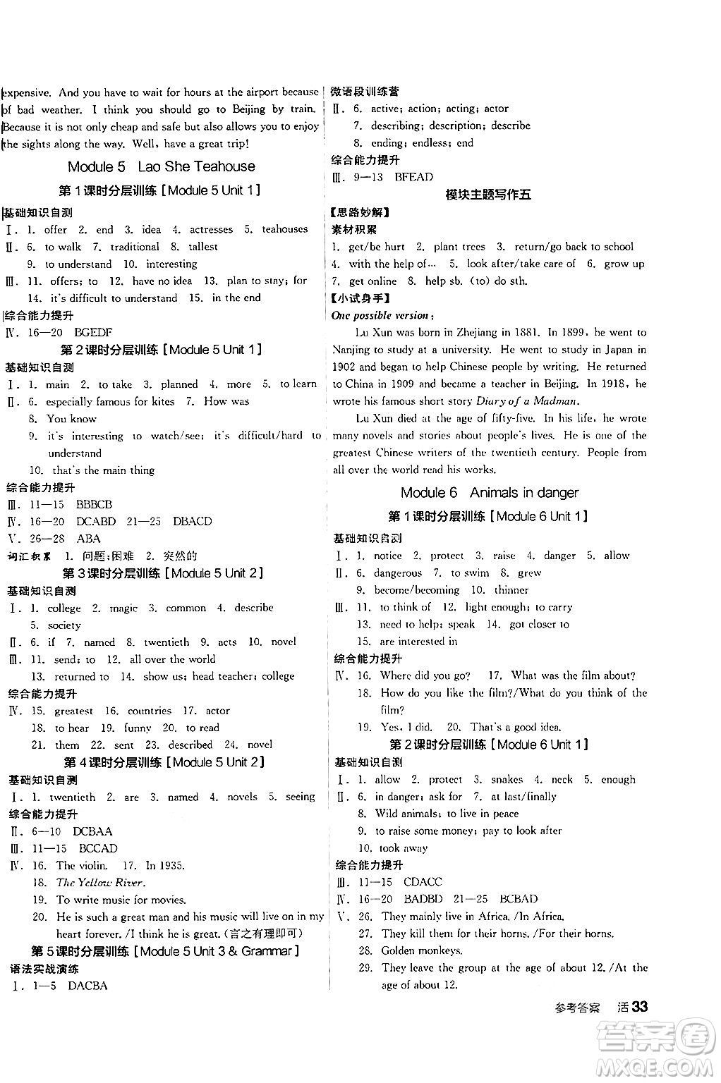 陽光出版社2024年秋全品學(xué)練考八年級(jí)英語上冊外研版答案