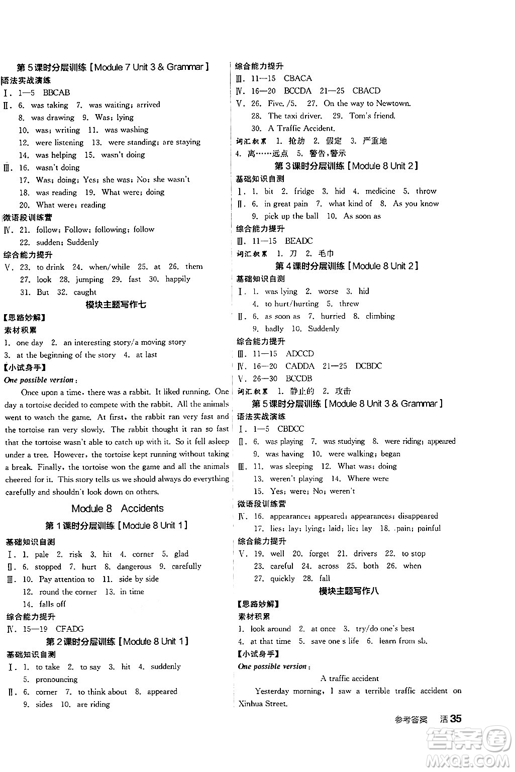 陽光出版社2024年秋全品學(xué)練考八年級(jí)英語上冊外研版答案