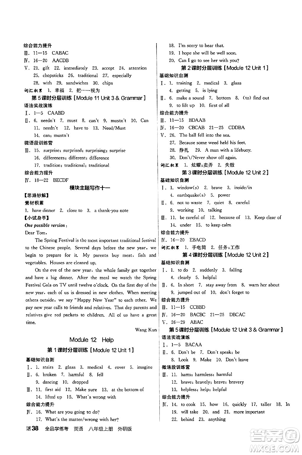 陽光出版社2024年秋全品學(xué)練考八年級(jí)英語上冊外研版答案