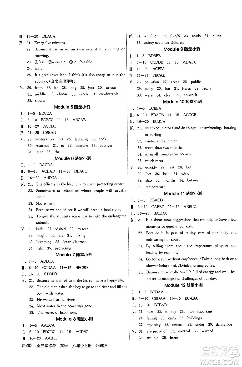 陽光出版社2024年秋全品學(xué)練考八年級(jí)英語上冊外研版答案
