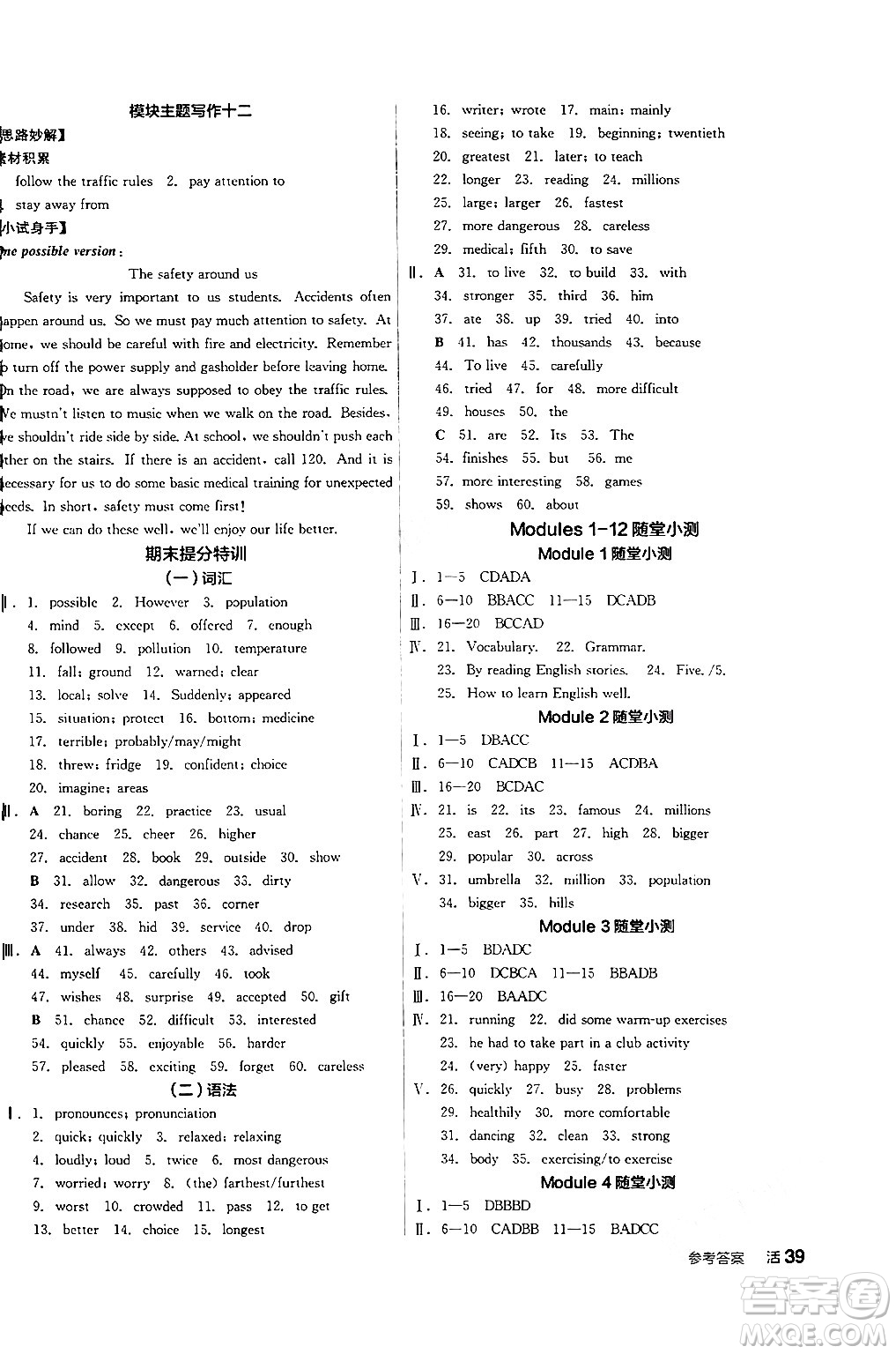 陽光出版社2024年秋全品學(xué)練考八年級(jí)英語上冊外研版答案