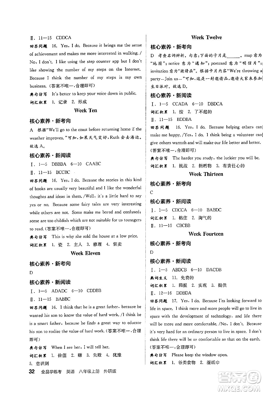 陽光出版社2024年秋全品學(xué)練考八年級(jí)英語上冊外研版答案
