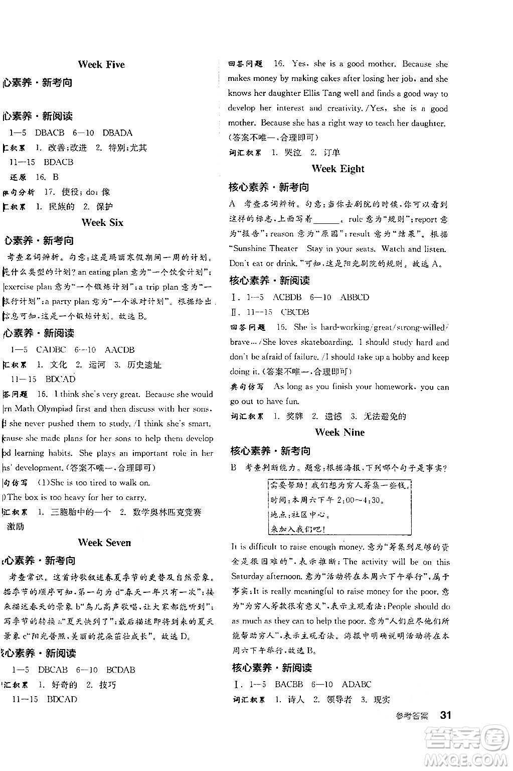 陽光出版社2024年秋全品學(xué)練考八年級(jí)英語上冊外研版答案