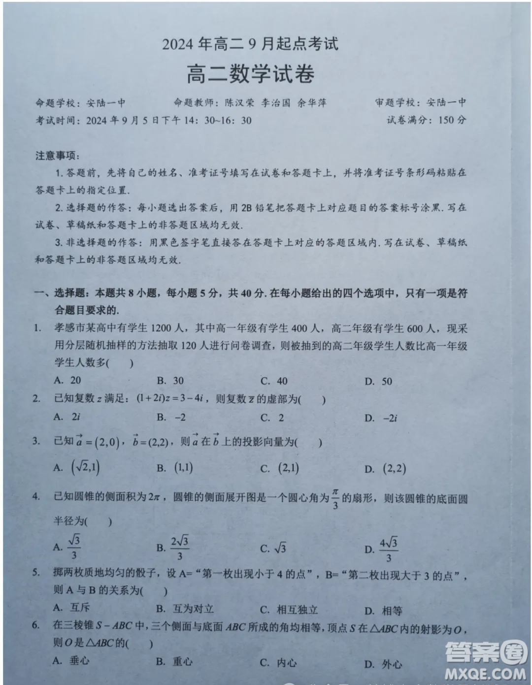 湖北新高考聯(lián)考協(xié)作體2024年高二上學期開學考試數(shù)學試題答案