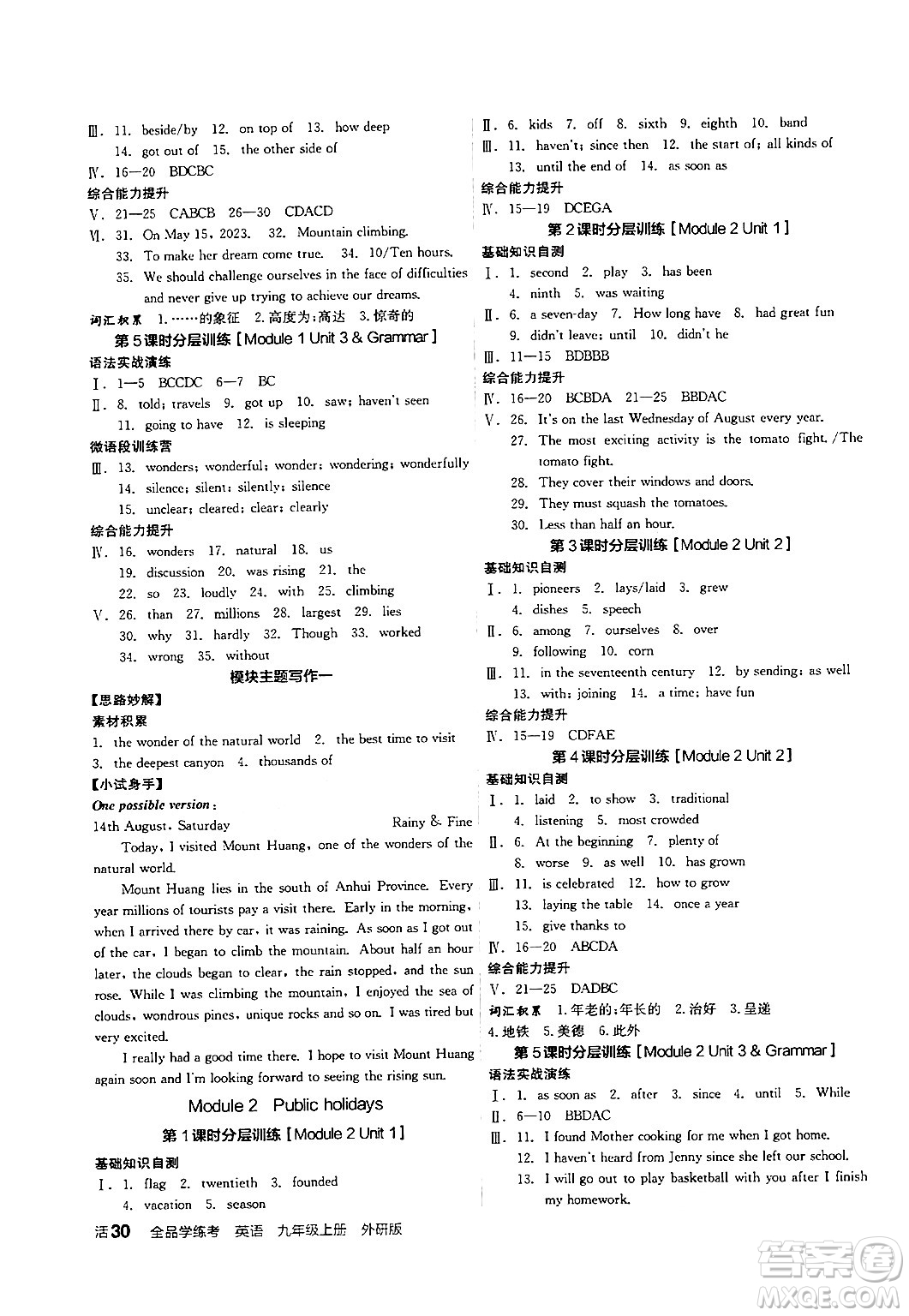 陽光出版社2024年秋全品學(xué)練考九年級英語上冊外研版答案