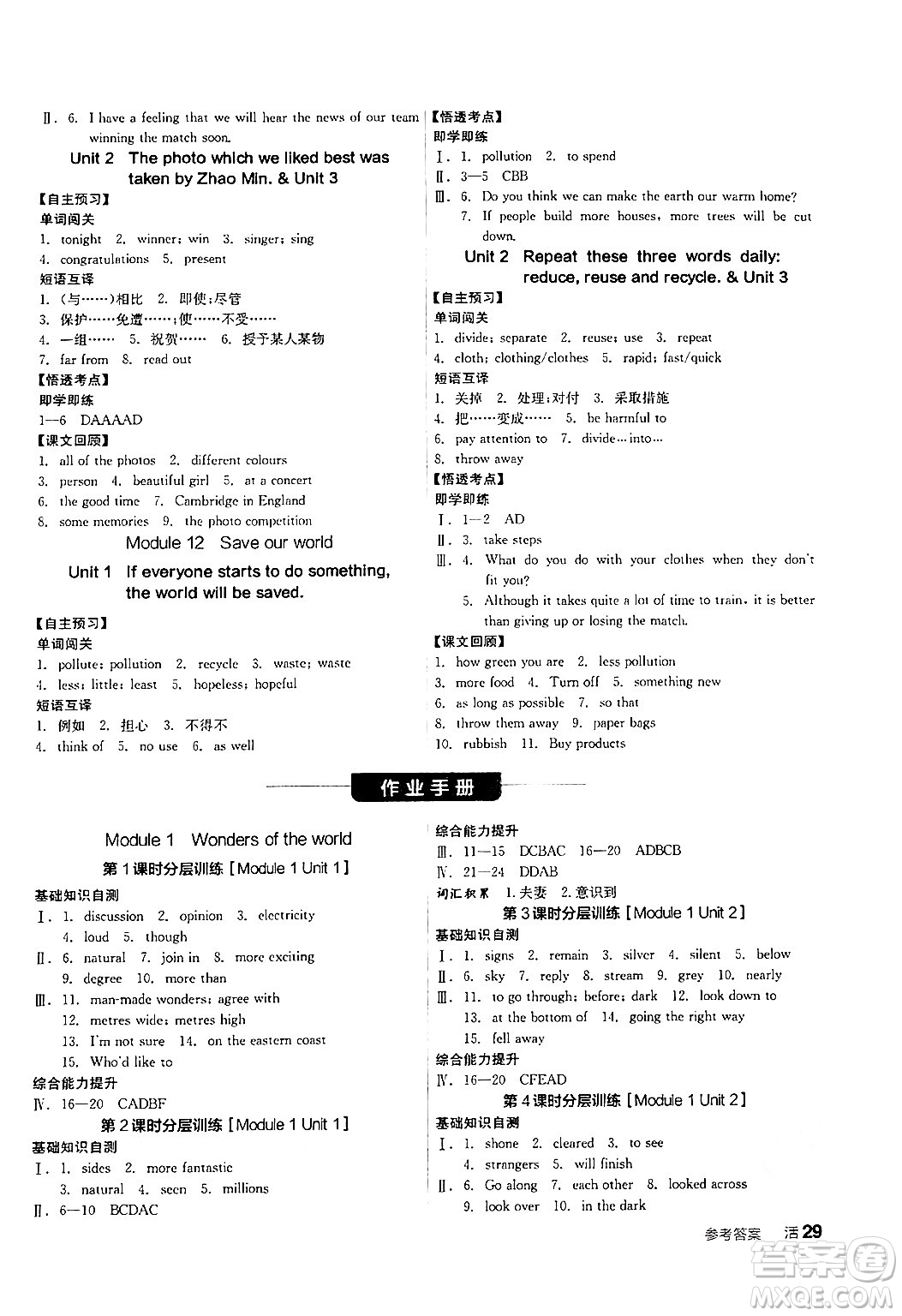 陽光出版社2024年秋全品學(xué)練考九年級英語上冊外研版答案