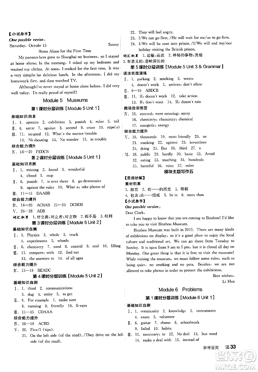 陽光出版社2024年秋全品學(xué)練考九年級英語上冊外研版答案