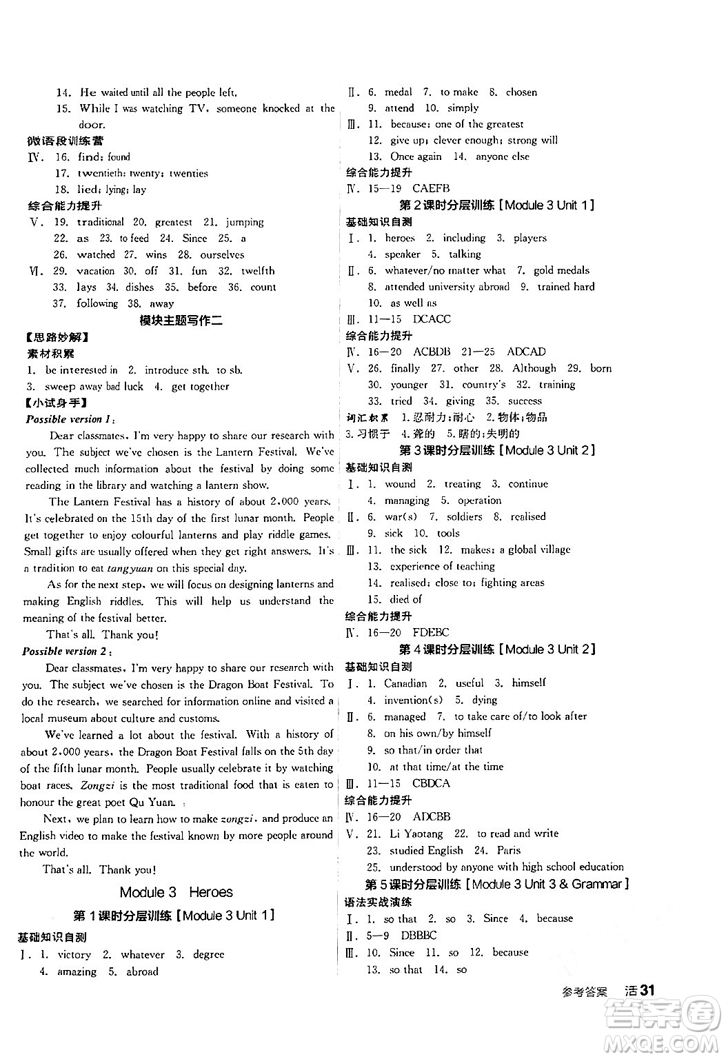 陽光出版社2024年秋全品學(xué)練考九年級英語上冊外研版答案