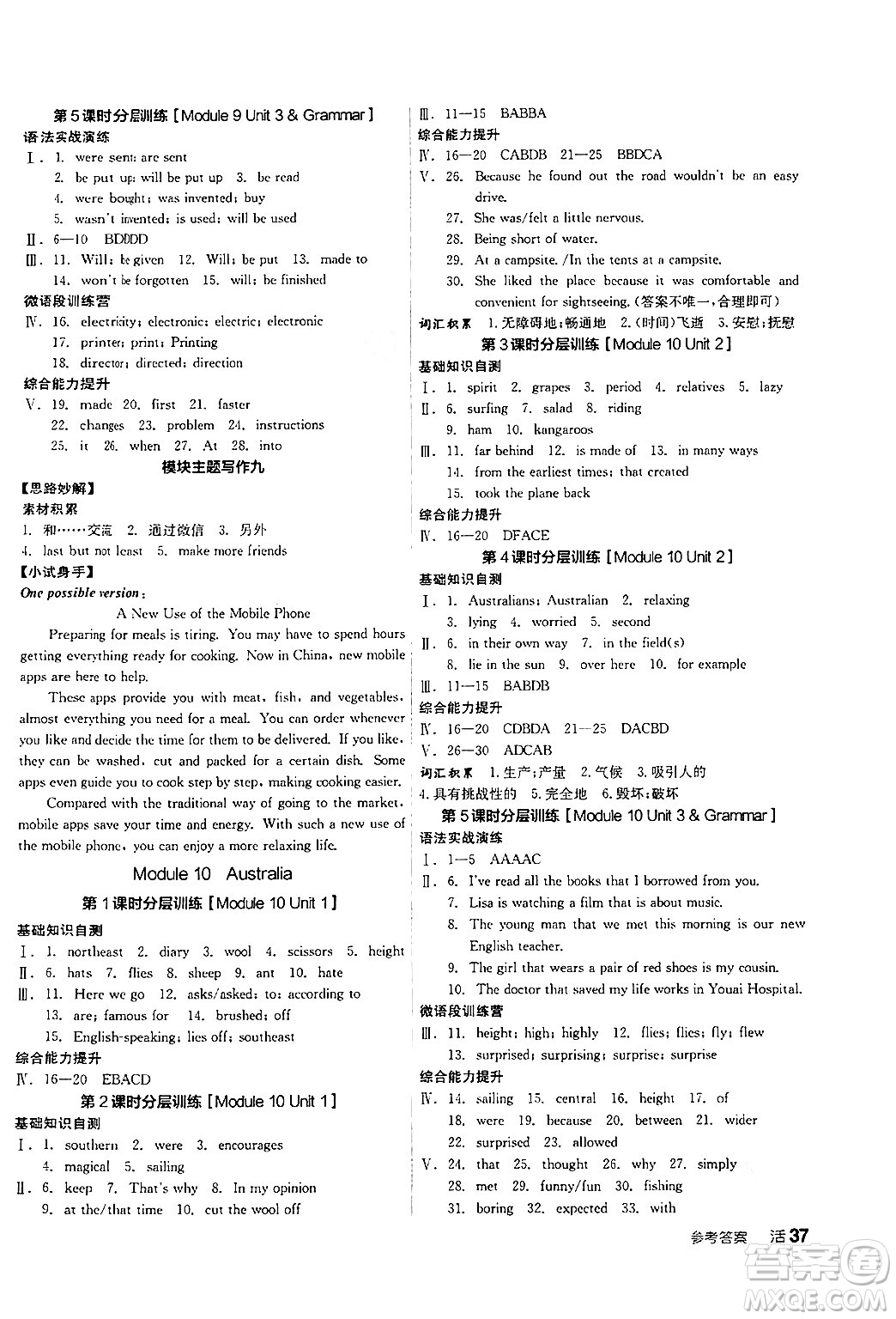 陽光出版社2024年秋全品學(xué)練考九年級英語上冊外研版答案