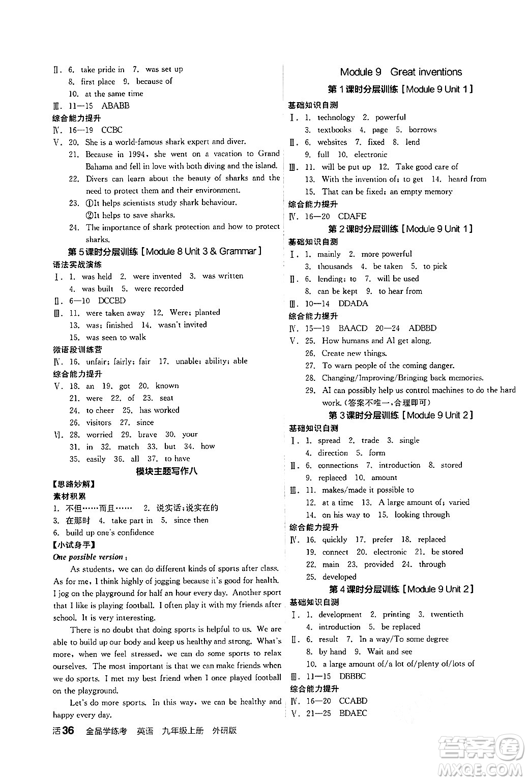 陽光出版社2024年秋全品學(xué)練考九年級英語上冊外研版答案