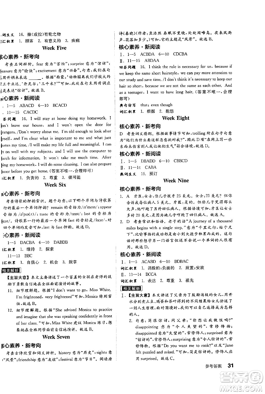 陽光出版社2024年秋全品學(xué)練考九年級英語上冊外研版答案