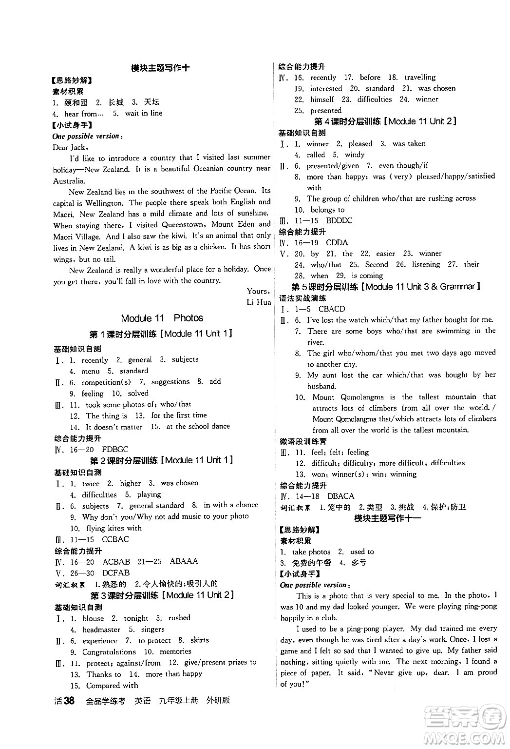 陽光出版社2024年秋全品學(xué)練考九年級英語上冊外研版答案