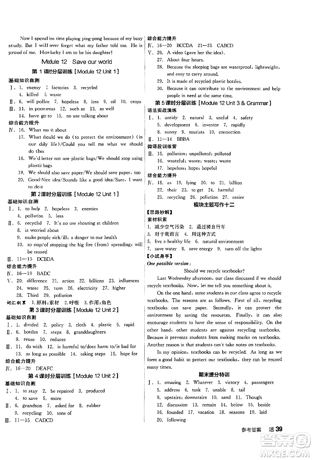 陽光出版社2024年秋全品學(xué)練考九年級英語上冊外研版答案