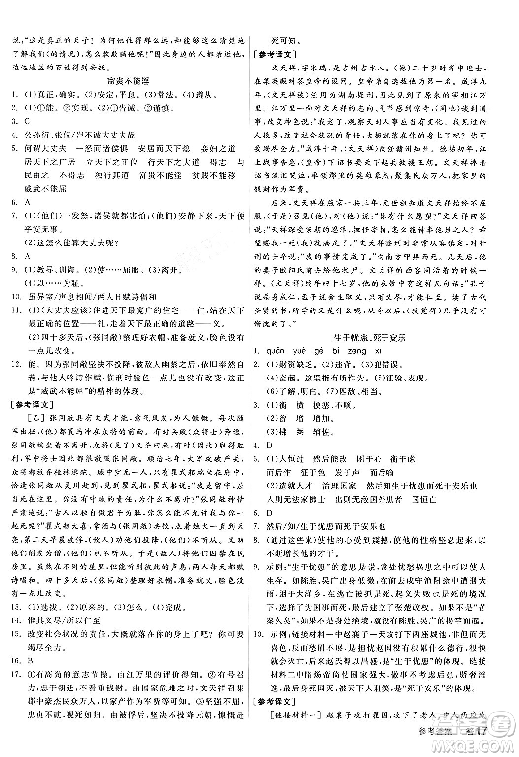 天津人民出版社2024年秋全品學(xué)練考八年級(jí)語文上冊(cè)通用版答案