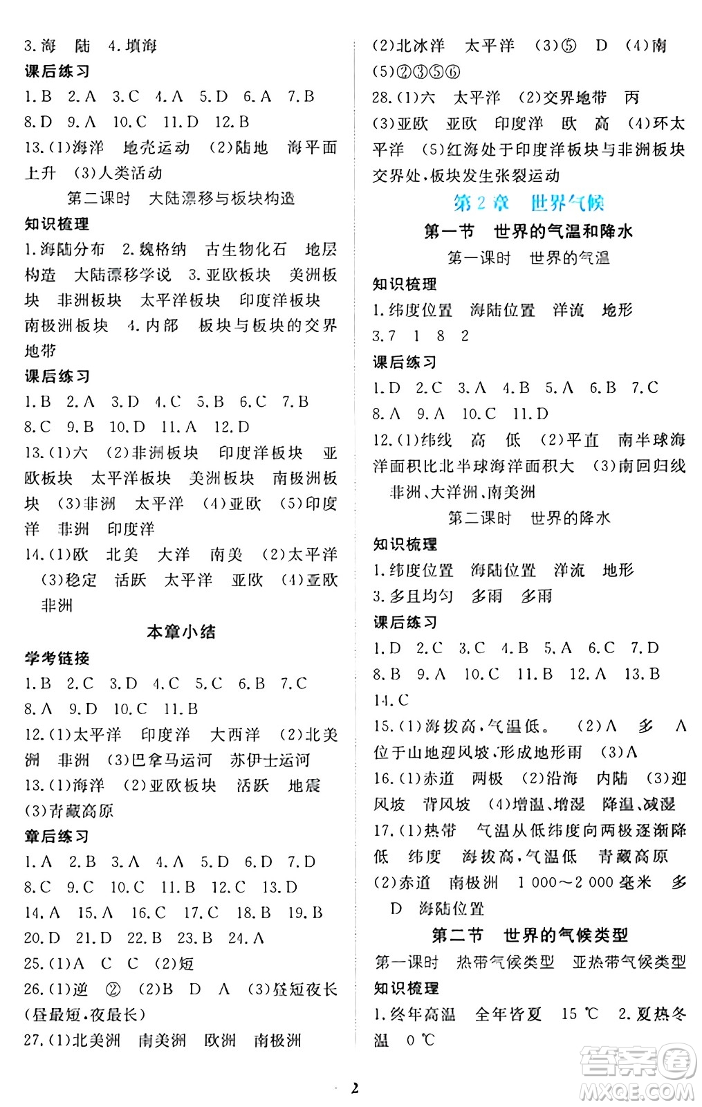 江西人民出版社2024年秋一課一練創(chuàng)新練習(xí)八年級(jí)地理上冊(cè)中圖版答案