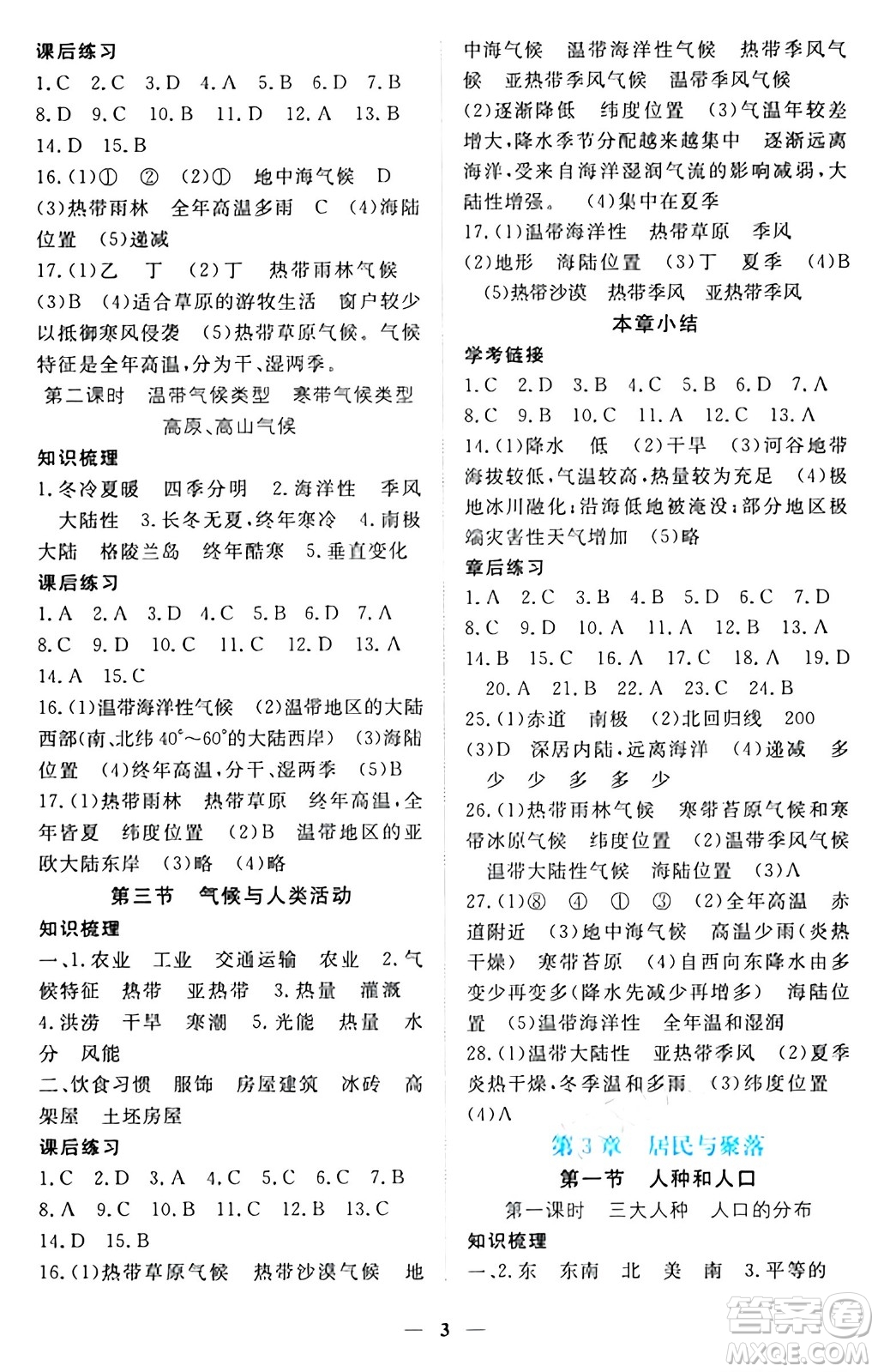 江西人民出版社2024年秋一課一練創(chuàng)新練習(xí)八年級(jí)地理上冊(cè)中圖版答案