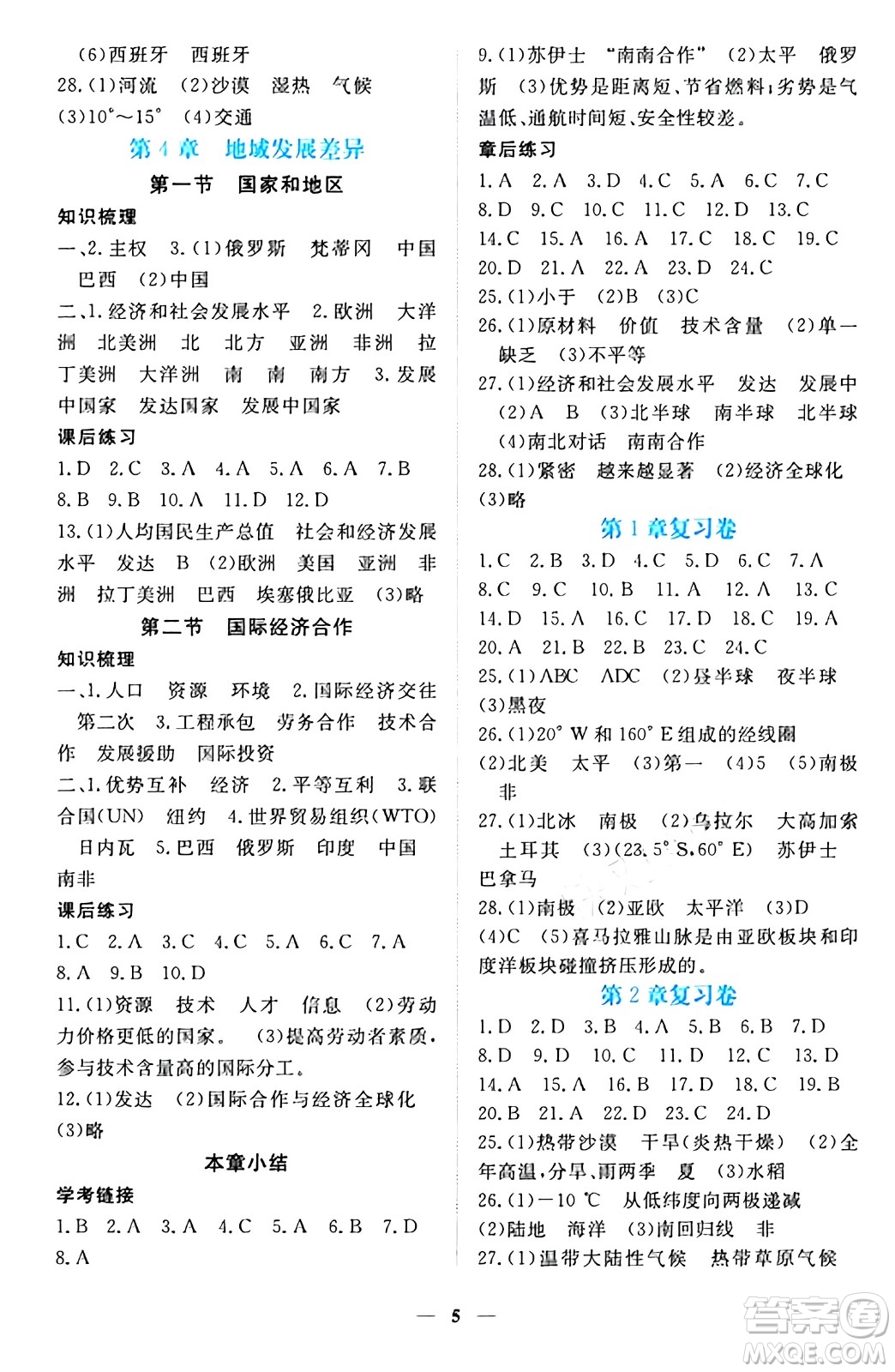 江西人民出版社2024年秋一課一練創(chuàng)新練習(xí)八年級(jí)地理上冊(cè)中圖版答案