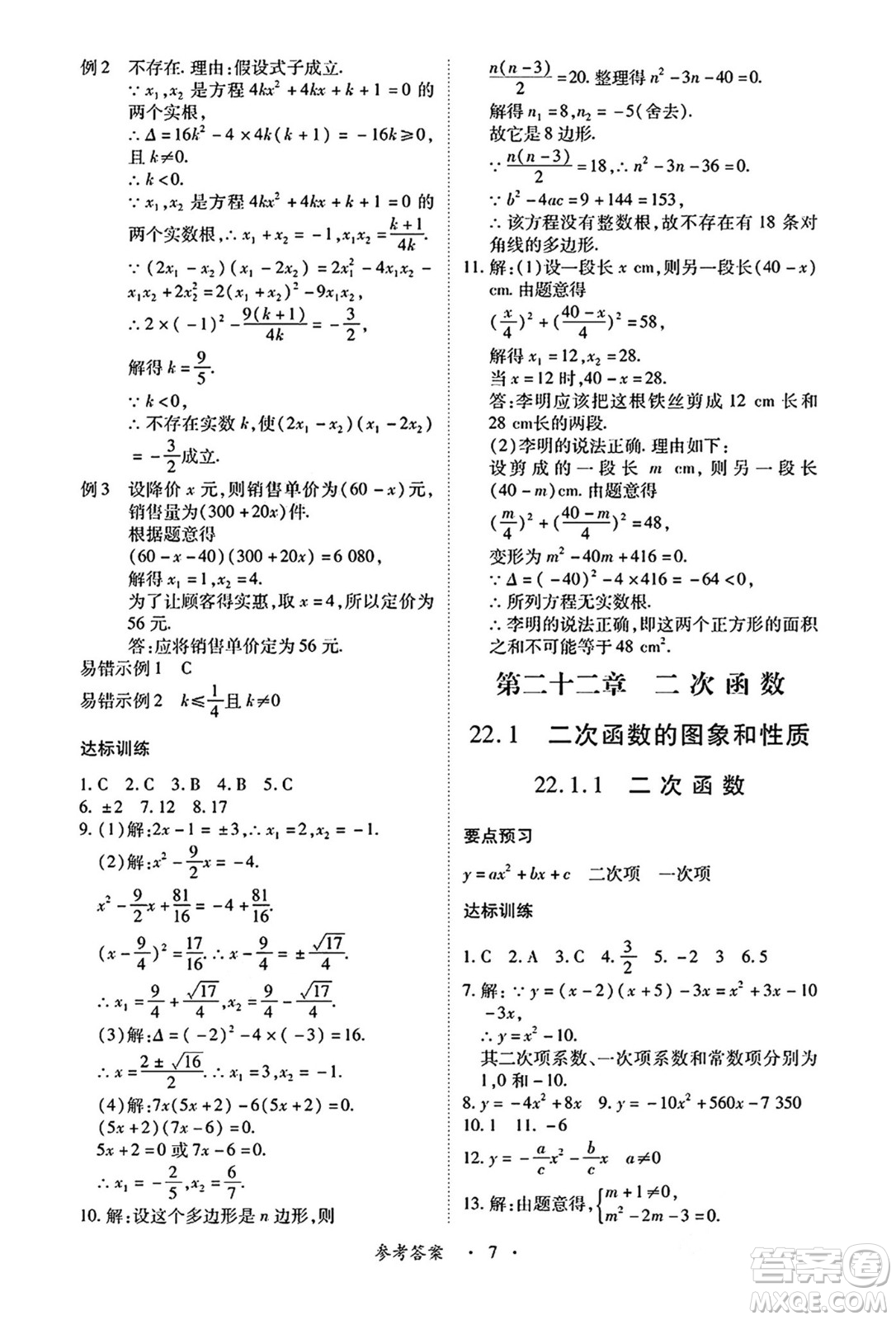 江西人民出版社2024年秋一課一練創(chuàng)新練習(xí)九年級(jí)數(shù)學(xué)上冊(cè)人教版答案