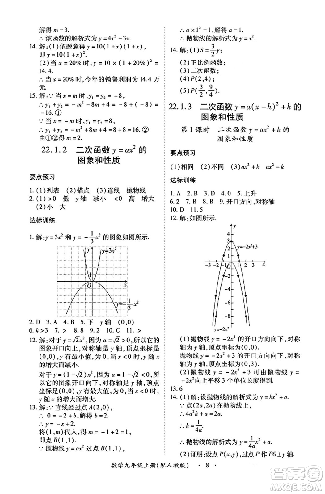 江西人民出版社2024年秋一課一練創(chuàng)新練習(xí)九年級(jí)數(shù)學(xué)上冊(cè)人教版答案
