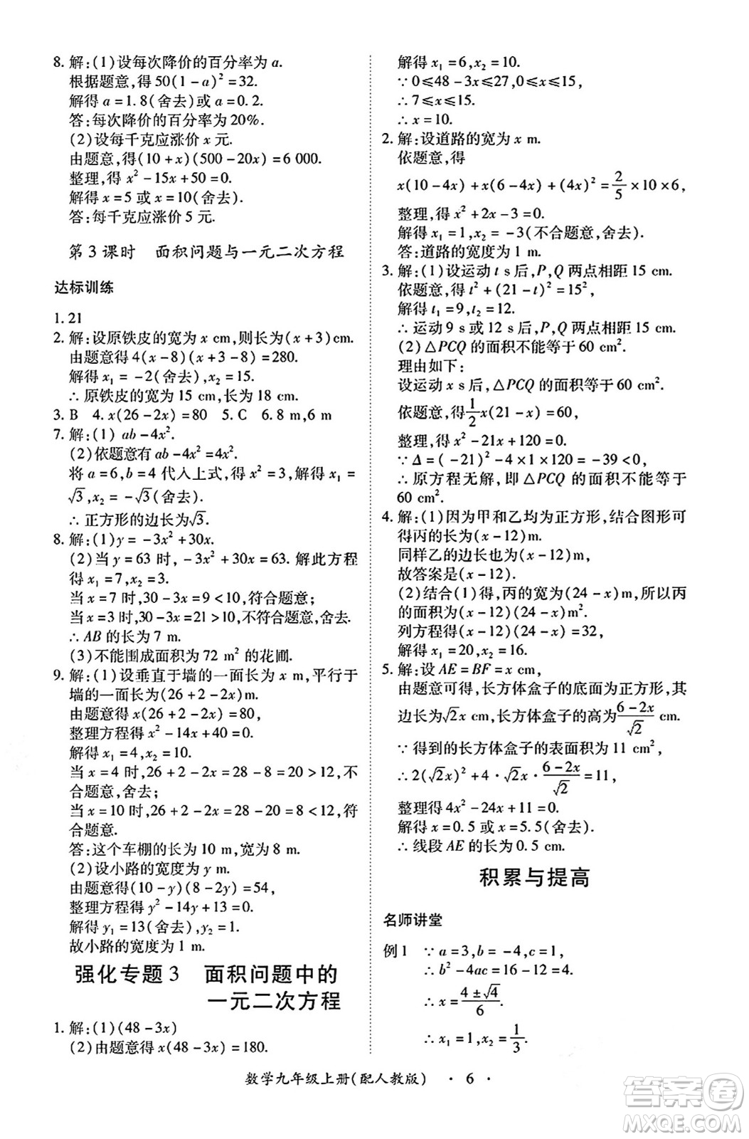 江西人民出版社2024年秋一課一練創(chuàng)新練習(xí)九年級(jí)數(shù)學(xué)上冊(cè)人教版答案